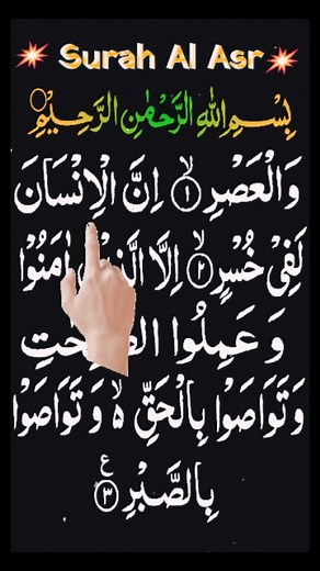SURAH ASR BENEFITS #reels #quran #allah #quranrecitation | Afza Voice