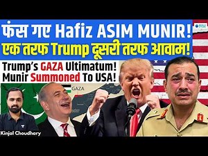 Asim Munir Cornered: Trump’s Gaza Peace Force Ultimatum RISKS Islamist Revolt In Pakistan | Kinjal