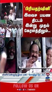 Kerala | Priyadarshini | FreeBusscheme