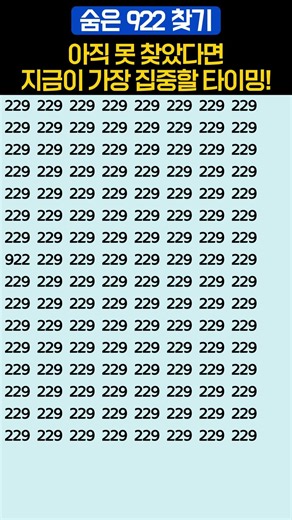 Can't find 922 in 1 minute? Is your visual cognitive scanning impaired? #BrainExercise #Memory