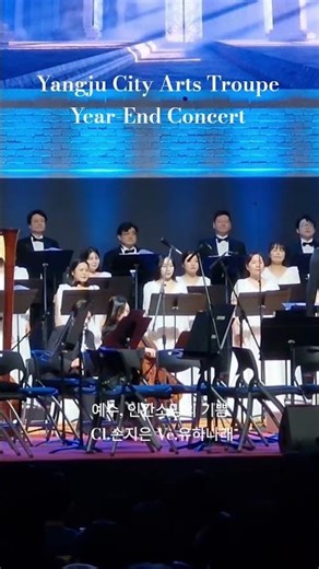 예수, 인간소망의 기쁨 - Cl.손지은 Vc.유하나래 | Yangju City Arts Troupe Year-End Concert | 2025 양주시립예술단 송년음악회