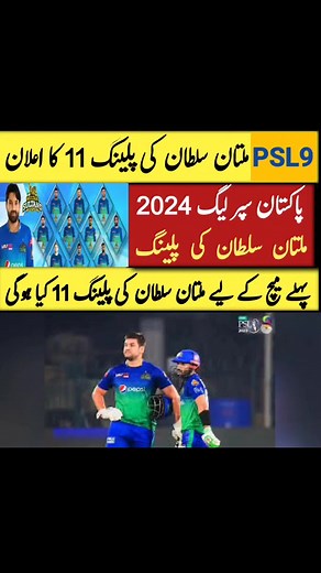 3.1K views · 70 reactions | 2024 - Multan Sultans Playing 11 | Multan...