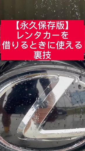 レンタカーの注意点とは？