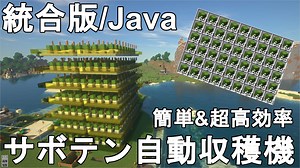 【マイクラ1.21～1.16】 超簡単に作れる高効率のサボテン自動収穫機の作り方解説！Java/統合版 Minecraft Easy Cactus Farm【マインクラフト/JE/BE/便利装置/ゆっくり実況】 - じゃがいもゲームブログ