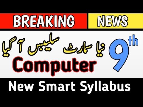9th New Smart Syllabus Computer Science 2025-26 | Punjab Board Computer New Short Syllabus