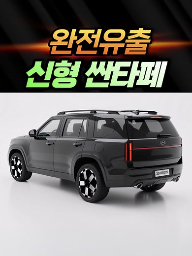 싼타페 페이스리프트 공개! 변화의 모든 것