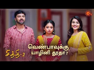 Chithi 2 - Special Episode Part -1 | Ep.111 & 112 | 14 Oct 2020 | Sun TV | Tamil Serial