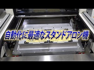 【基板分割機メーカー】自動化に最適なスタンドアロン機「ルーター式基板分割機 SAM-CT34XJ」【株式会社サヤカ】