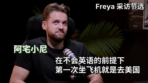 【中字】NiKo 起源故事：参加比赛从早八打到早八，决赛时还被锁在网吧；CS 老兵尼父把小尼轰出家门赚钱；不打游戏的话会干啥？