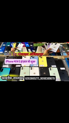 21K views · 596 reactions | 5 हज़ार से iPhone शुरू , 2 हज़ार से androind शुरू आयुषी sweets के सामने गांधीनगर अंबिकापुर 6263665271,9098389679 | Pushpraj Rajwade | Facebook