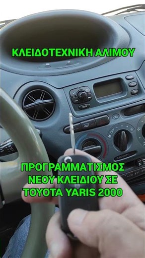 ΠΡΟΓΡΑΜΜΑΤΙΣΜΟΣ ΑΝΑΔΙΠΛΟΥΝΕΝΟΥ ΚΛΕΙΔΙΟΥ ΜΕ IMMOBILIZER ΚΑΙ ΤΗΛΕΧΕΙΡΙΣΜΟ ΓΙΑ TOYOTA YARIS 2000