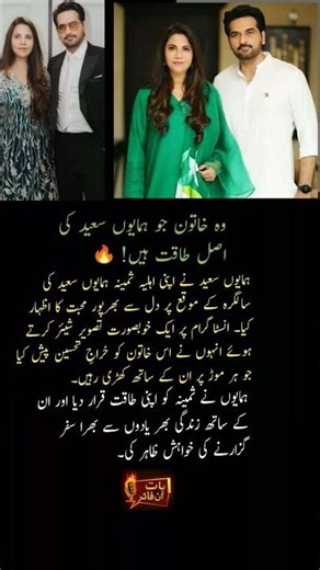 Humayun Saeed Celebrates His Biggest Strength ❤️ A Special Birthday Message for Samina #shorts