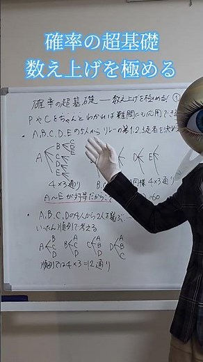 確率の超基礎 数え上げを極める#数学テクニック #数学 #確率 #順列 #組み合わせ