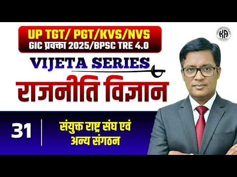 VIJETA SERIES 2026 ⚡⚡ || राजनीति विज्ञान || TOPICWISE PRACTICE CLASS 31
