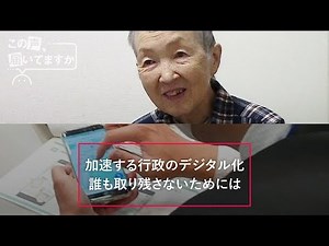 デジタルからの置いてけぼり 最高齢プログラマーの提言