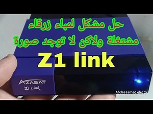 حل مشكل z1 link tv box لا توجد صورة