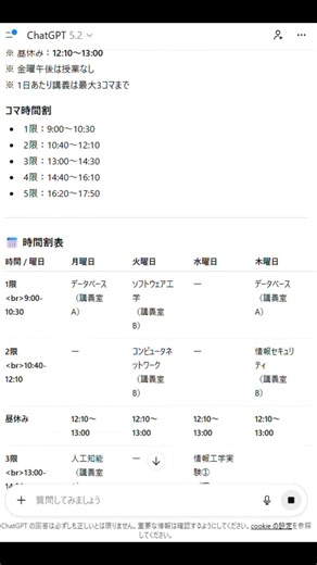 【ほぼテク ショート】ChatGPTで大学の時間割を作成する方法：学業の効率化を最大化する秘訣