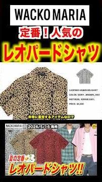 [Summer staple] Wacko Maria's familiar leopard Hawaiian shirt is a must-have! #WackoMaria #MensFa...