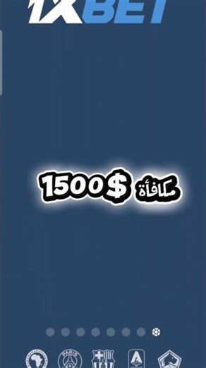 رمز غش 1xbet لعام 2026#shorts #1xbet #parissportifs #tutoriel #astucesأنشئ حسابًا على 1xbet في 20.