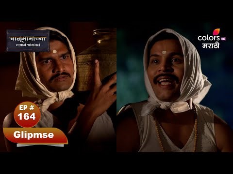 Balumama Chya Navan Chang Bhala | बाळूमामाच्या नावानं चांगभलं | Will they accept his idea?