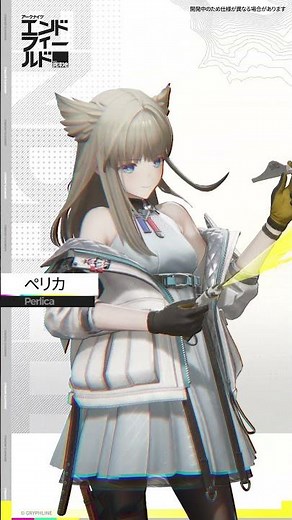 【アークナイツ：エンドフィールド】｜ペリカ #アークナイツエンドフィールド #エンドフィールド #エンドフィールドCBT