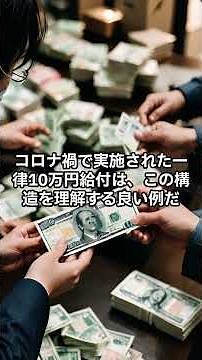 「国の借金」の正体を読み解く基礎知識 #shorts #政治 #経済 #shortmovie #国の借金 #信用創造 #日本財政 #貨幣の仕組み #国債