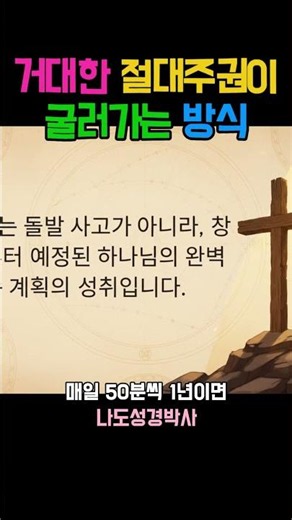 278. How God’s Absolute Sovereignty Works #Bible #BibleStudy #BibleReading #BibleVerses #BibleCom...