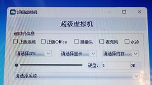 为解决电脑功能不足的现象，特此发明超级虚拟机，内置多种实用工具和小游戏