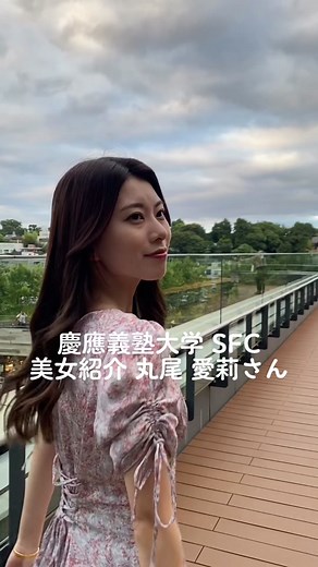 ミス慶應SFC 八木梨早の美女紹介＆ハメ撮り | ミスSFC