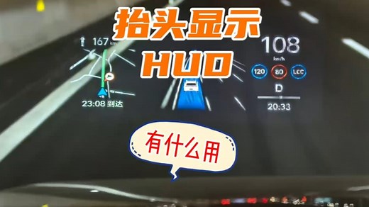 HUD抬头显示有什么用? 谁最需要汽车HUD？