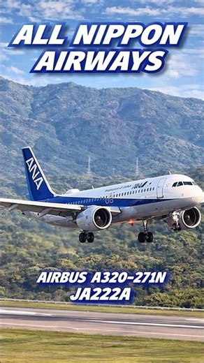 【萩石見空港】All Nippon Airways Airbus A320-271N JA222A #飛行機動画 #飛行機好きな人と繋がりたい #aviation #airbusa320 #