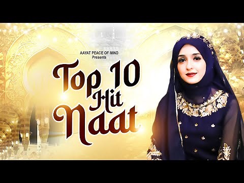 Top 10 Naat | Superhit Top 10 New Naat | Naat Sharif | Heart Touching Naat Sharif | Beautiful Naats