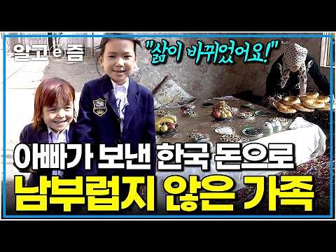 가족들을 위해 먼 한국으로 떠난 아빠, 그 덕분에 새집까지 짓게 된 우즈벡 가족의 행복한 변화｜아빠 찾아 삼만리｜알고e즘