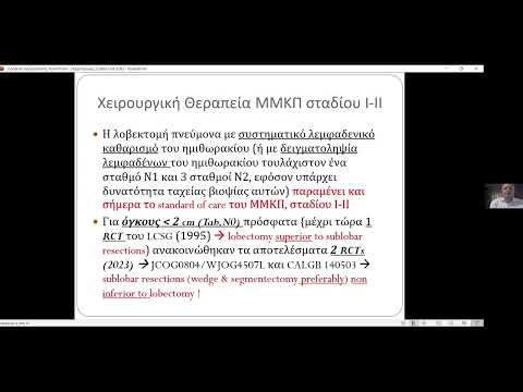 Κύκλος Εκπαιδευτικών Μαθημάτων ΕΠΕ/ Ενότητα "Καρκίνος Πνεύμονα" (Γ΄)