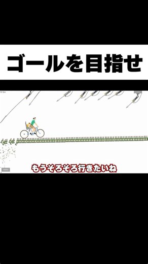 自転車で駆け抜けるだけのゲーム #shorts #happywheels