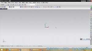 UG12.0教程---草图