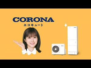 福本莉子【近頃いいじゃんコロナ！】エコキュート編