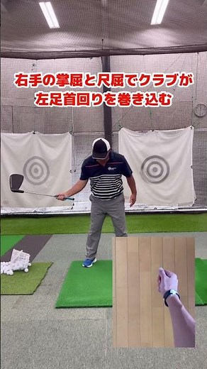 フェイス面が変わらないクラブ捌き!（右手編）#shorts #ゴルフ真っすぐ打つ方法