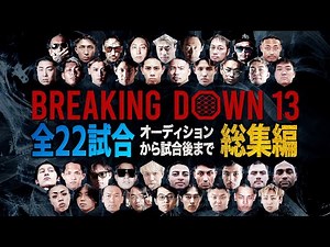 ブレイキングダウン13 全22試合 総集編【フル字幕･試合解説つき】