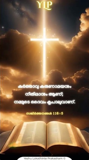 കരുണാമയനേ...🥹| #yeshulokathinteprakasham