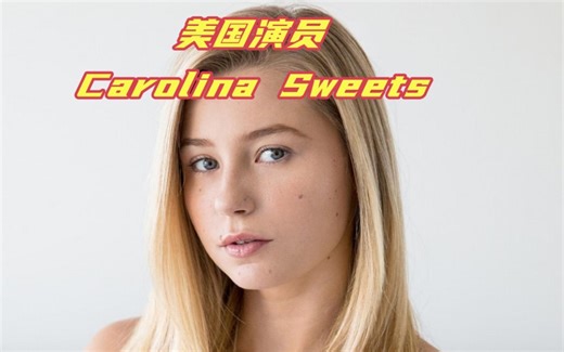 美国演员，Carolina Sweets