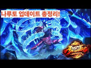 애파시 나루토 업데이트 총정리 (애니메 파이팅 시뮬레이터)