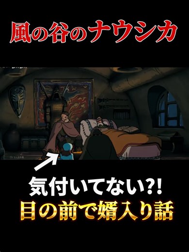 ナウシカとユパ様の結婚についての考察
