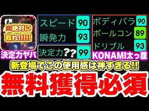 [Must-Get!!] This free, awesome! A super-excellent forward with unreasonable finishing power that...