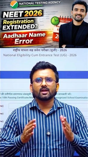 NEET 2026 Registration Date EXTENDED? 🔥Adhar Card Name Error 🔥