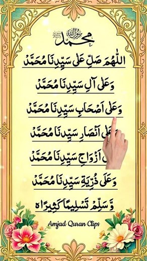 ❤️ Allahumma Salli Ala Sayyidina Muhammad ﷺ | Mennatallah Ramadan #salawat #shorts #trending