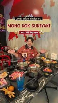 MONGKOK SUKIYAKI