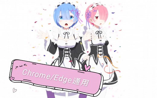 解决Google Chrome弹窗“请停用已开发者模式运行的扩展程序”，新Edge浏览器适用