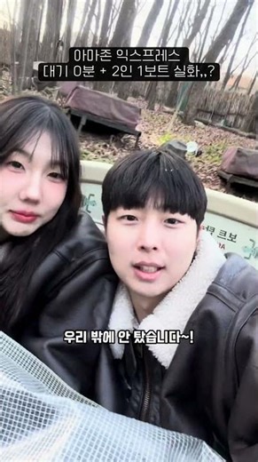 0-minute wait at Everland Amazon