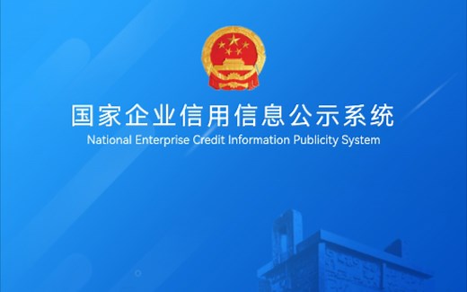 三种方法教你查询企业信息